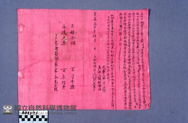 賣渡證藏品圖，第1張