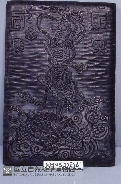 木雕印版(魁星)藏品圖，第1張