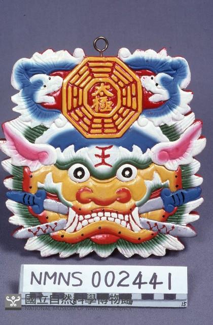 八卦獸牌藏品圖，第1張