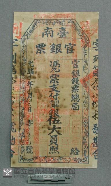 官銀票藏品圖，第1張