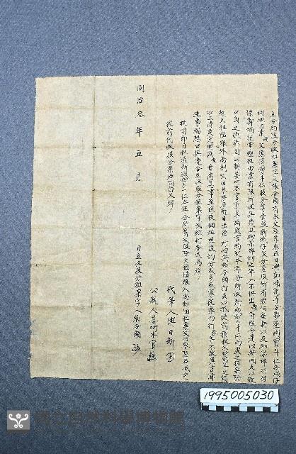 招墾瞨耕契藏品圖，第1張