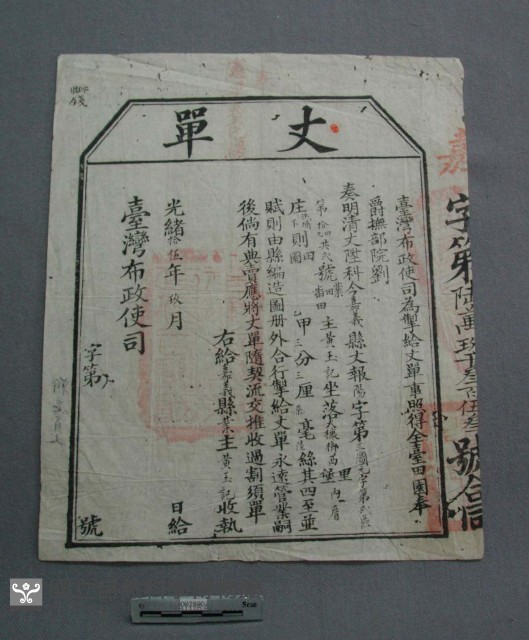 丈單藏品圖，第1張