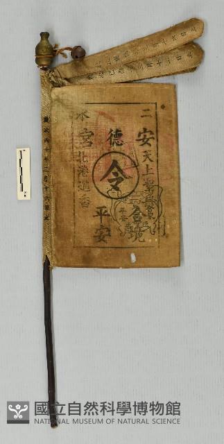 令旗藏品圖，第1張