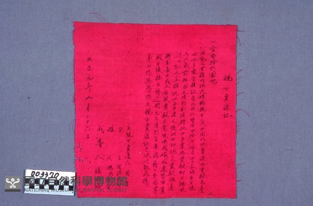 契約藏品圖，第1張