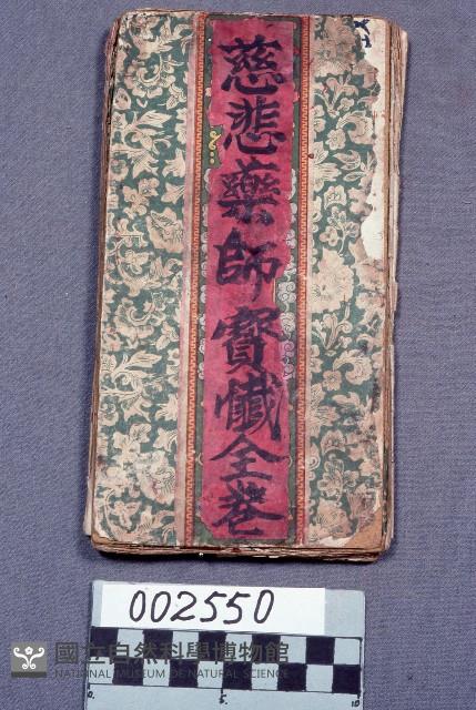 Accession Number:0000002550 Collection Image