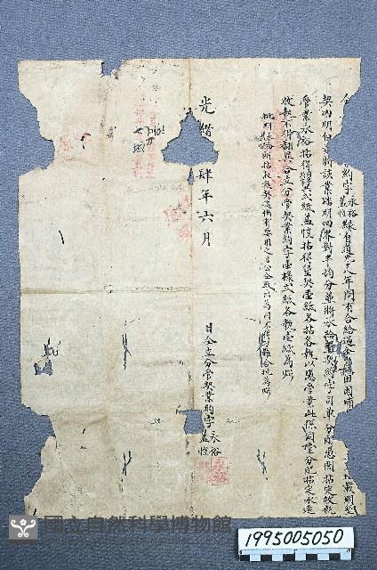 財產配管契藏品圖，第1張