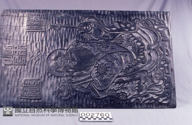 木雕印版(張天師)藏品圖，第1張