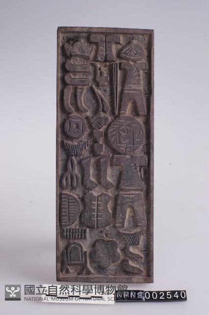 更衣版藏品圖，第1張