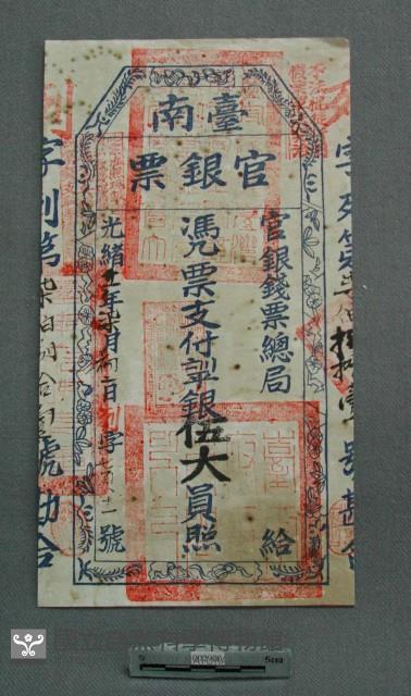 官銀票藏品圖，第1張
