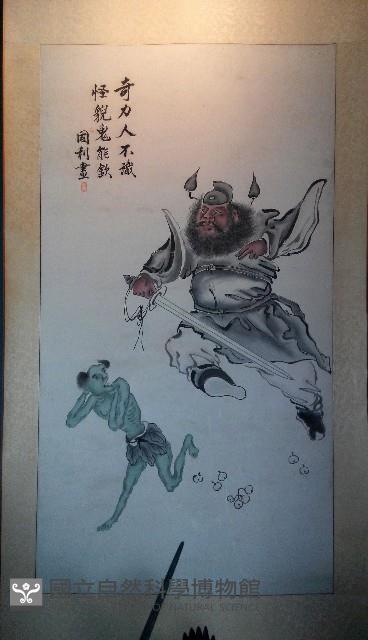 鍾馗畫像藏品圖，第1張