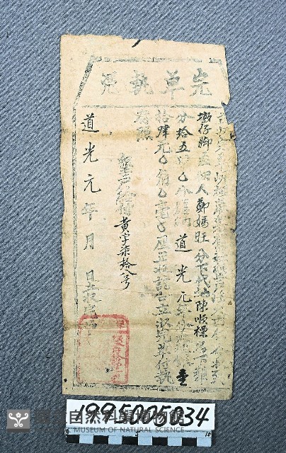 完單執憑藏品圖，第1張
