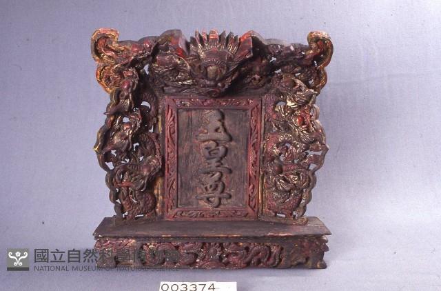 玉皇尊牌藏品圖，第1張