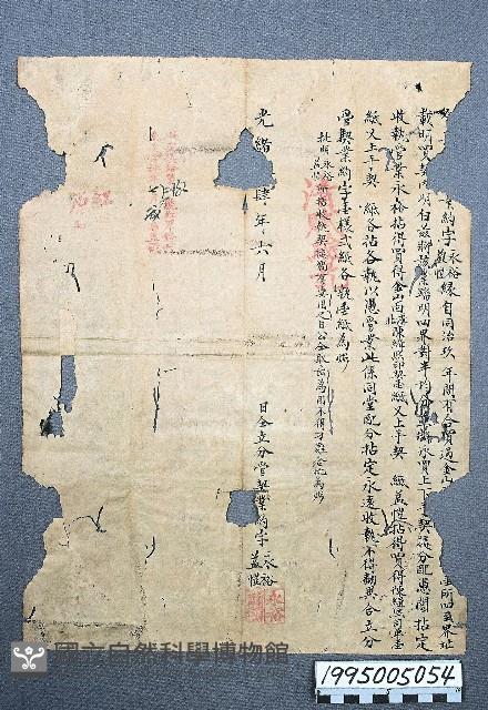 財產配管契藏品圖，第1張