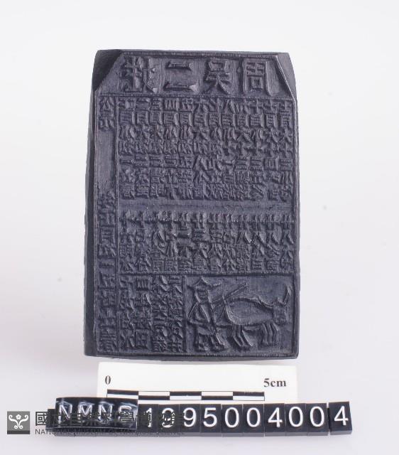 版印藏品圖，第1張