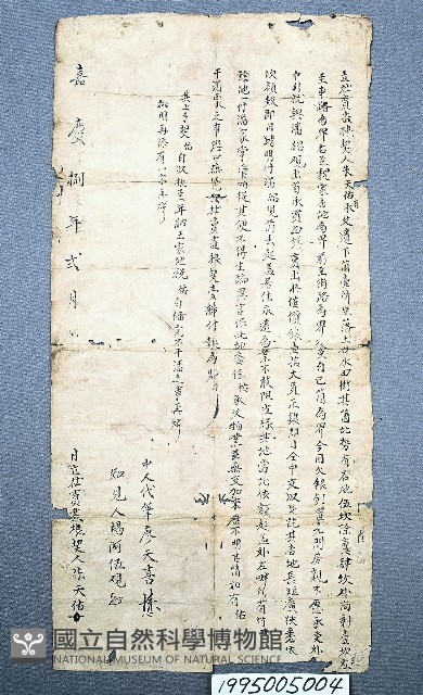 房地買賣契藏品圖，第1張