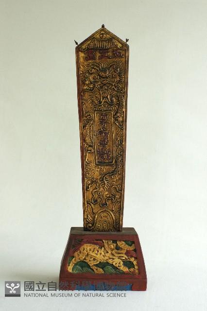 李府千歲令牌藏品圖，第1張