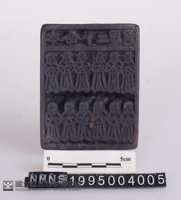 版印藏品圖，第1張