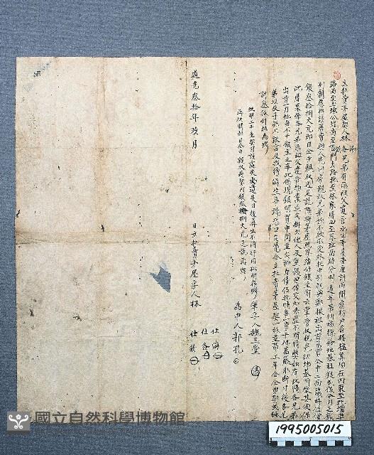 房地買賣契藏品圖，第1張