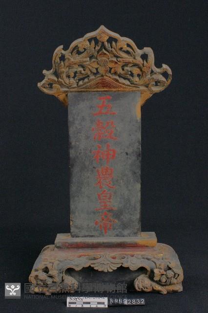 神位藏品圖，第2張