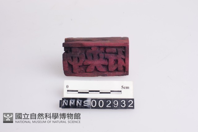 版印印版藏品圖，第1張