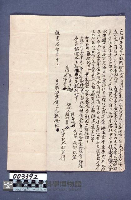 契約書藏品圖，第1張
