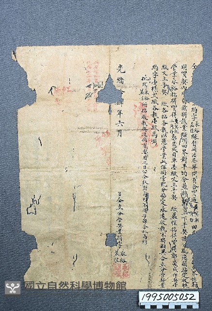 財產配管契藏品圖，第1張