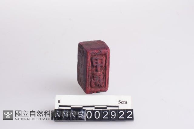 版印印版藏品圖，第1張