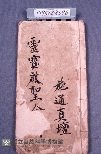 經書藏品圖，第1張