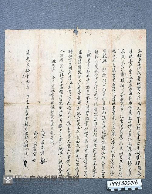 房地買賣契藏品圖，第1張