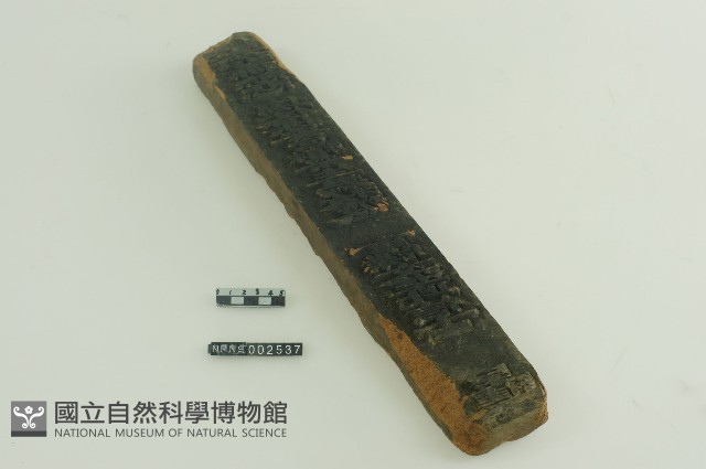 符版藏品圖，第1張