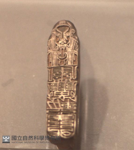 符令版藏品圖，第1張