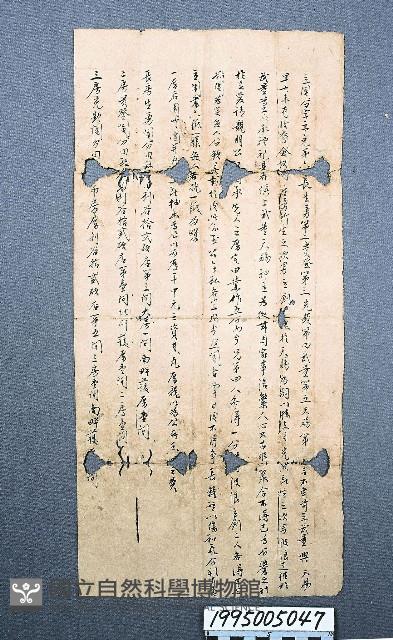 財產配管契藏品圖，第1張