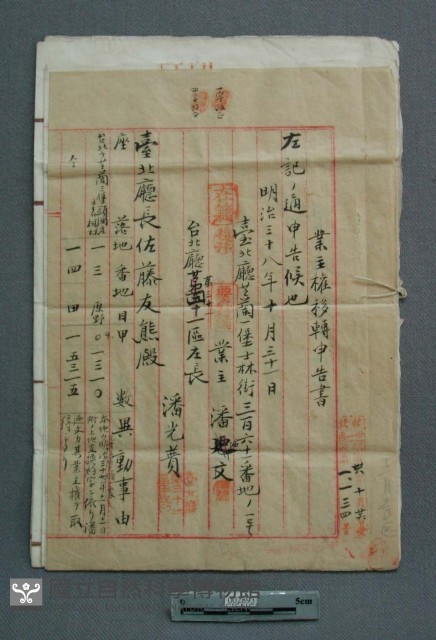 業主權移轉申告書藏品圖，第1張
