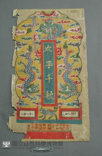 道教畫藏品圖，第1張