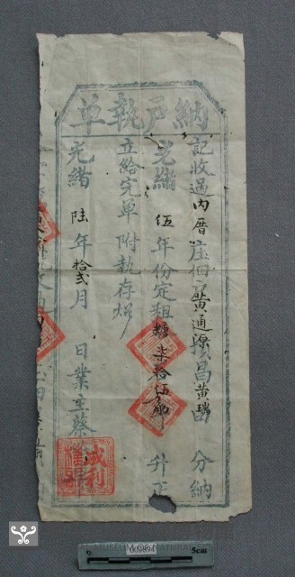 納戶執單藏品圖，第1張