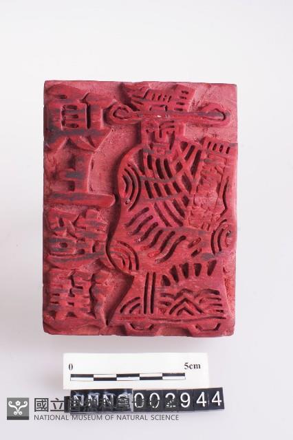 版印印版藏品圖，第1張