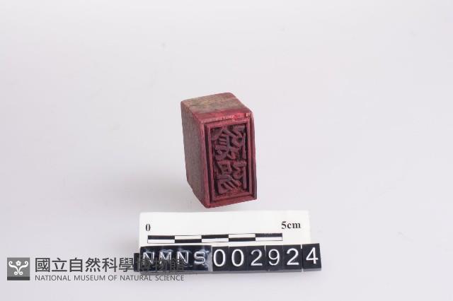 版印印版藏品圖，第1張