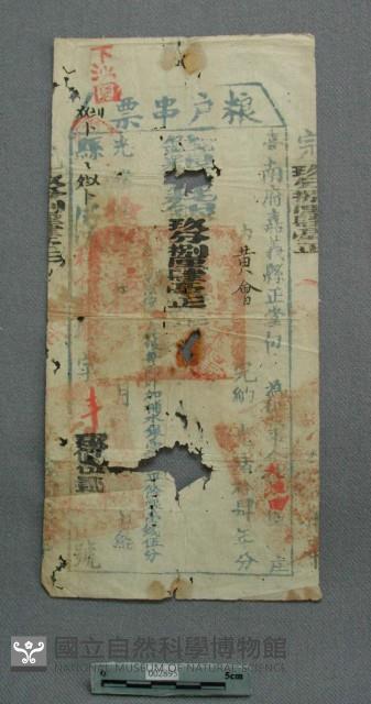 糧戶串票藏品圖，第1張