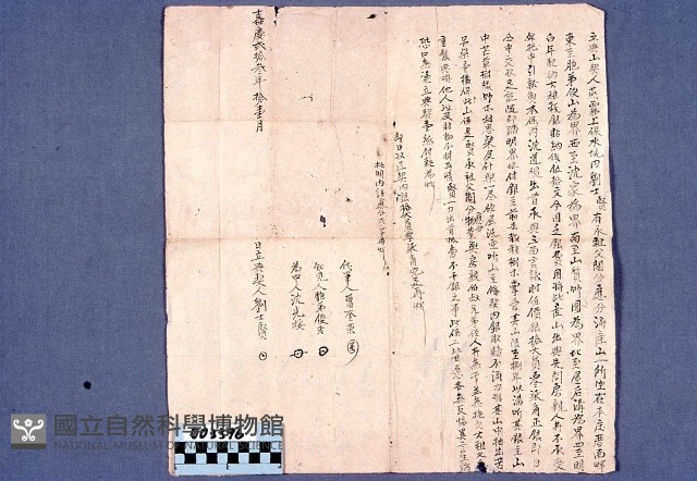 契約書藏品圖，第1張