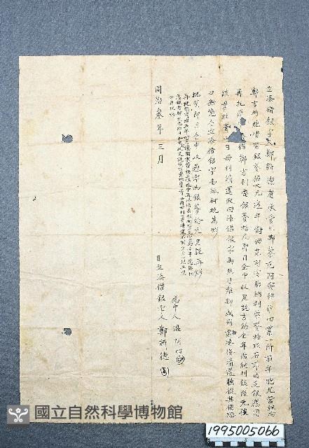 典貸借洗契藏品圖，第1張