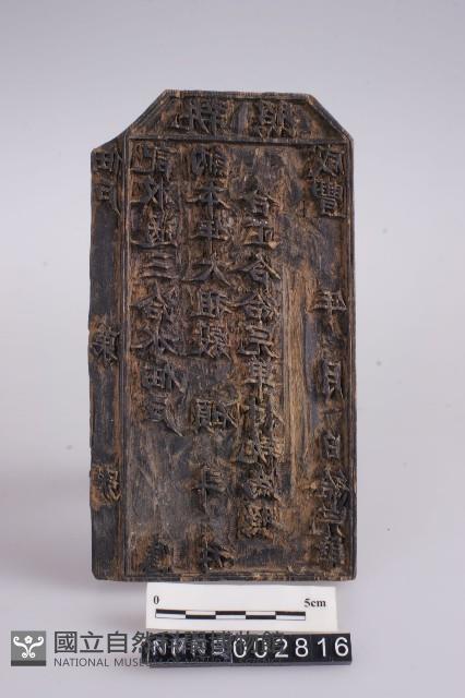 大租執照板藏品圖，第1張