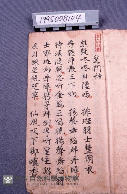 經書藏品圖，第2張
