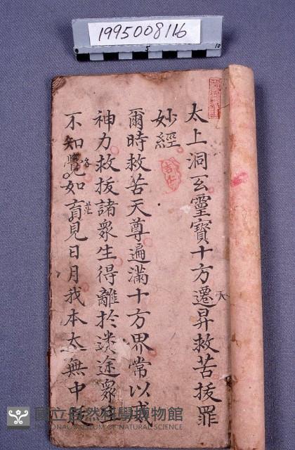 經書藏品圖，第2張