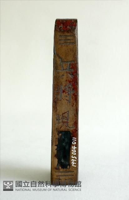 符版藏品圖，第2張