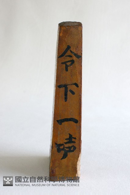 符令藏品圖，第2張