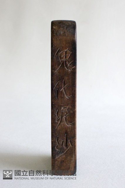 五雷令藏品圖，第2張