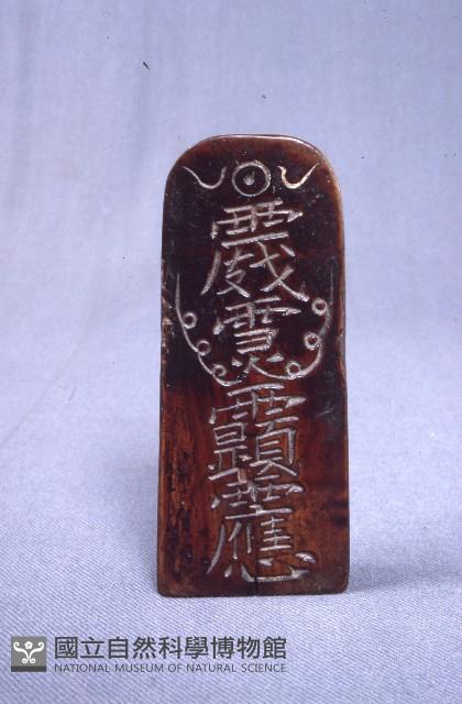 五雷令藏品圖，第2張