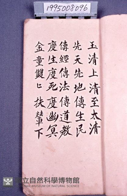 經書藏品圖，第2張