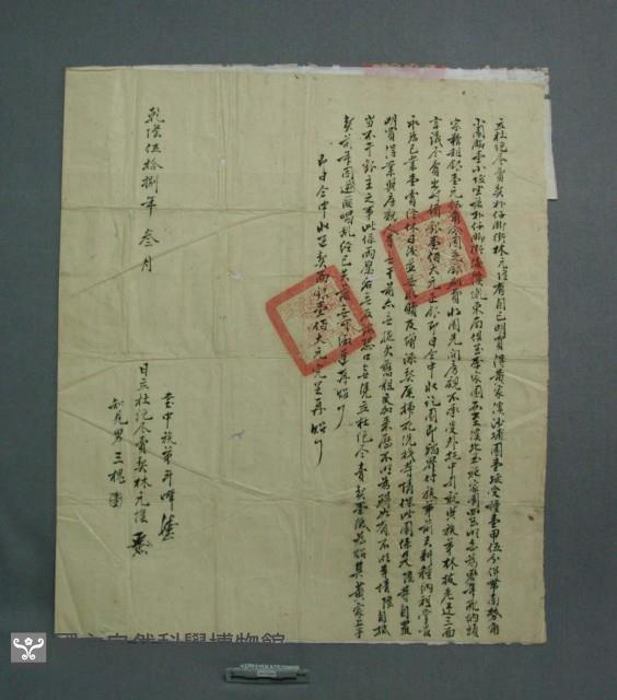 契約書藏品圖，第2張