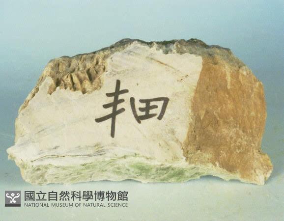燧石藏品圖，第8張